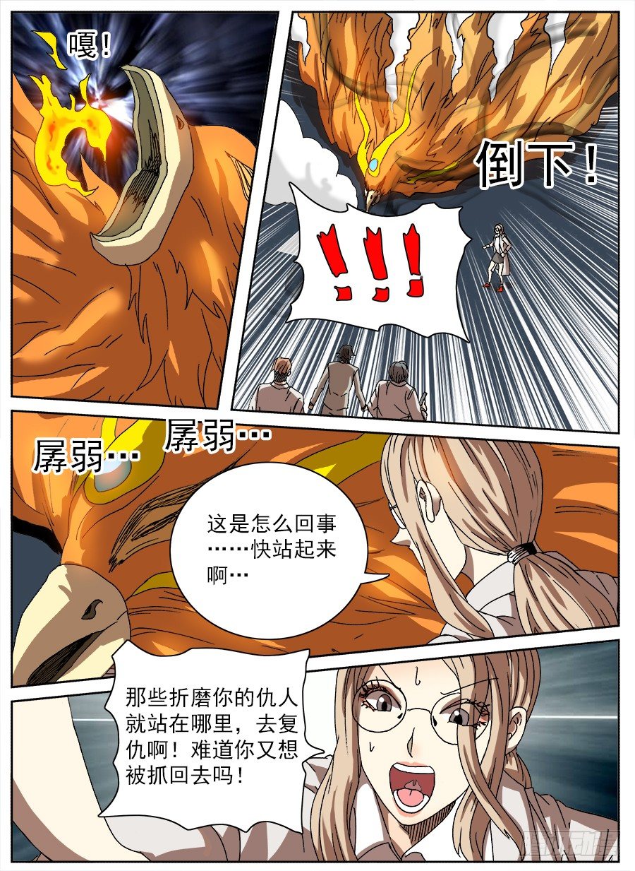 困兽斗⑤-第56话