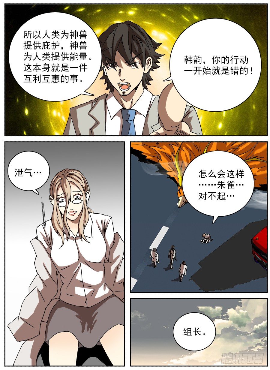 困兽斗⑤-第56话