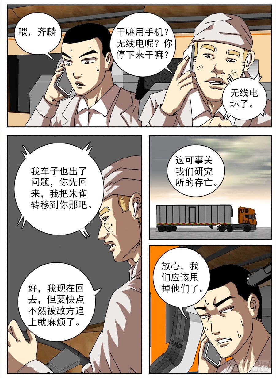 困兽斗⑤-第56话