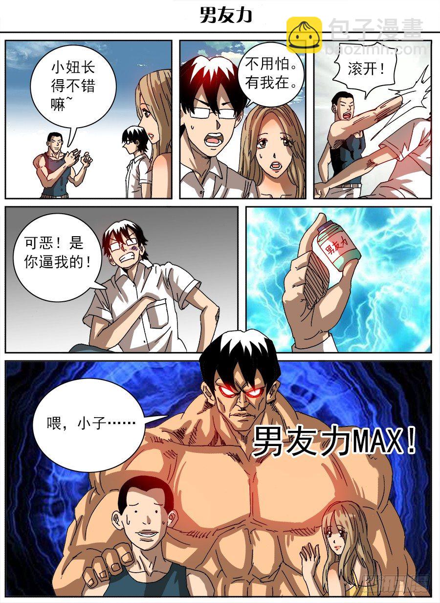 脑洞小剧场（4）-第62话