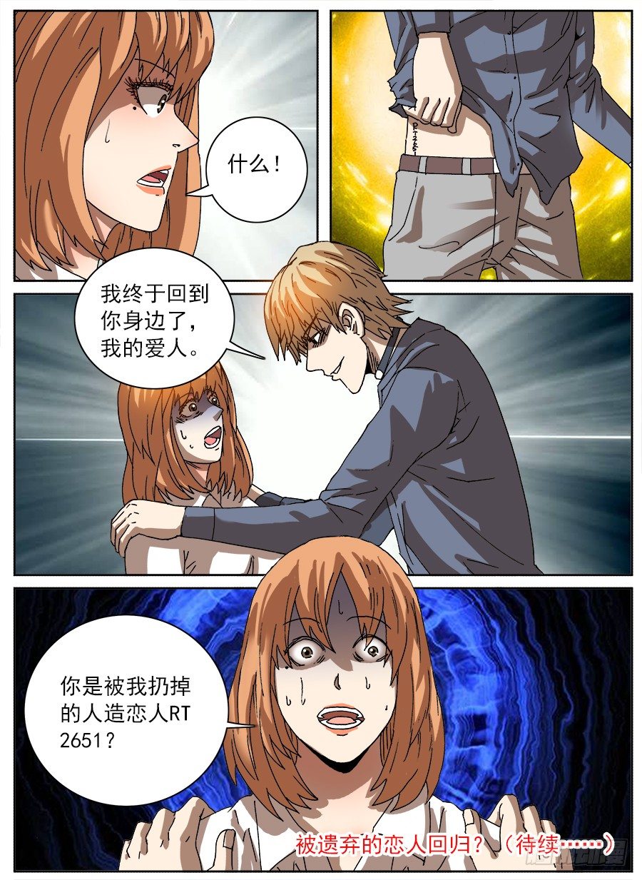 购买恋②-第66话