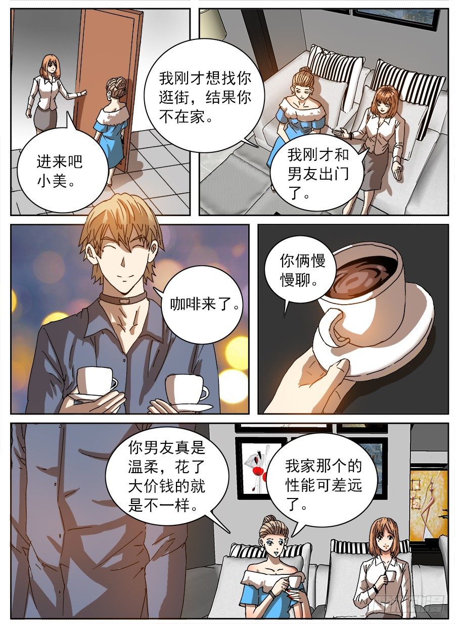 购买恋②-第66话