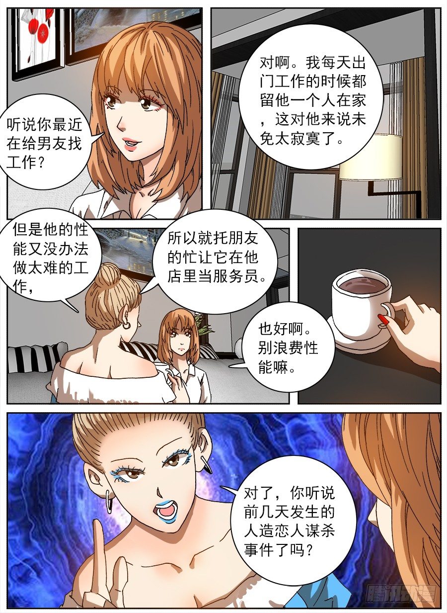 购买恋②-第66话