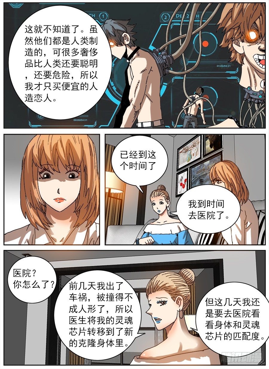 购买恋②-第66话