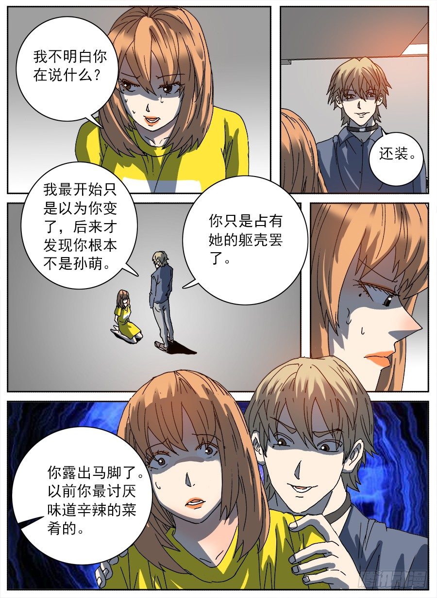 购买恋④-第68话