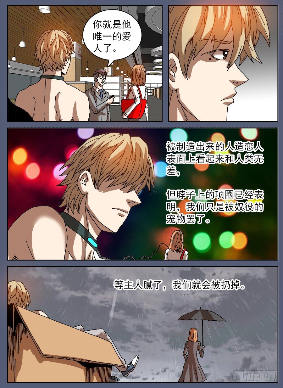 购买恋④-第68话