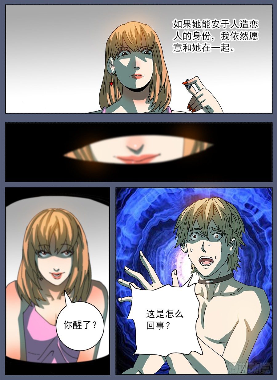 购买恋④-第68话