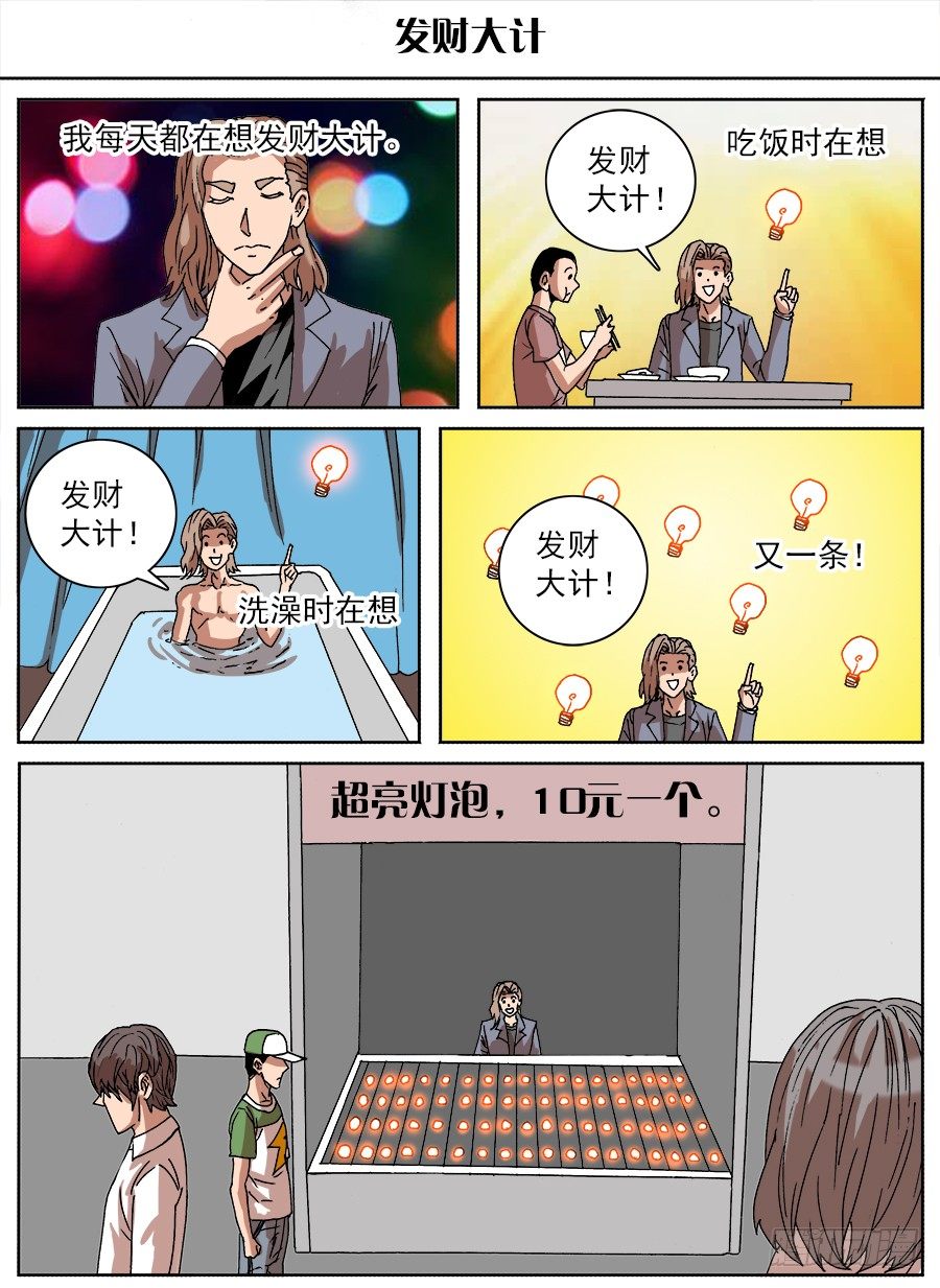 脑洞小剧场（8）-第70话