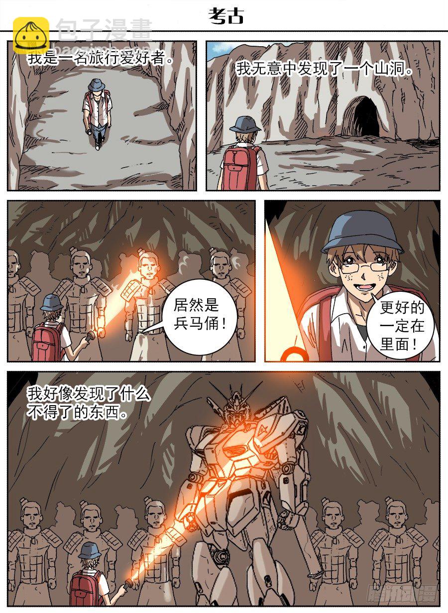 脑洞小剧场（8）-第70话