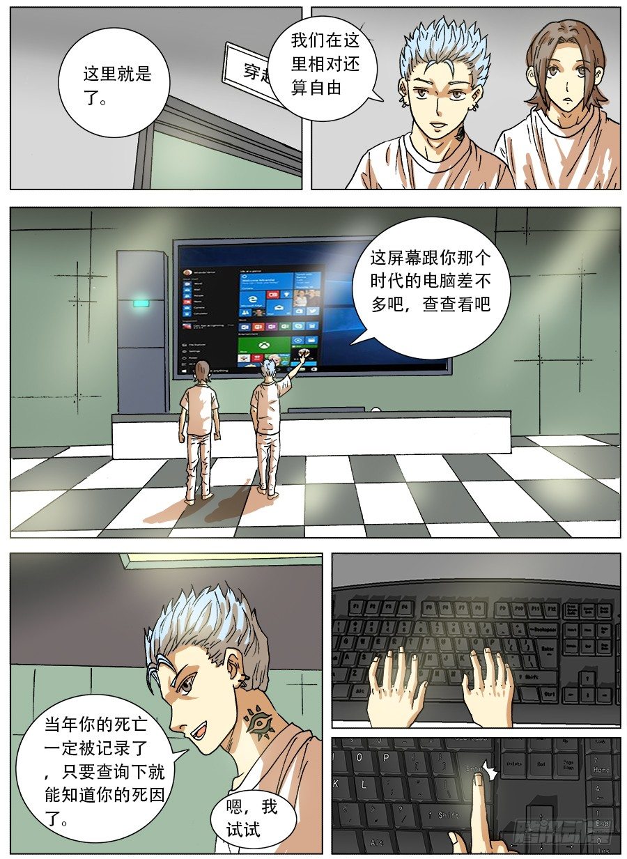 穿越人生②-第8话