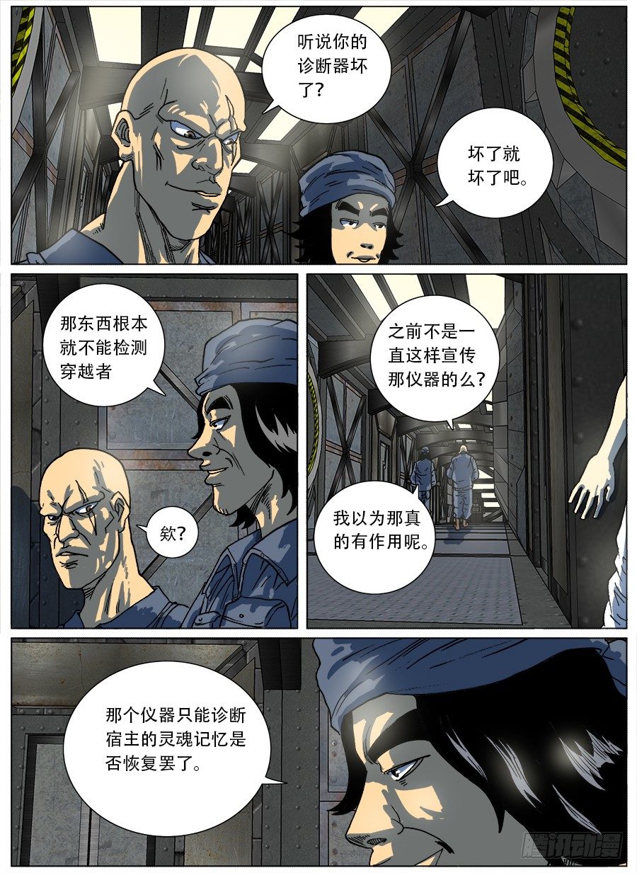 穿越人生②-第8话