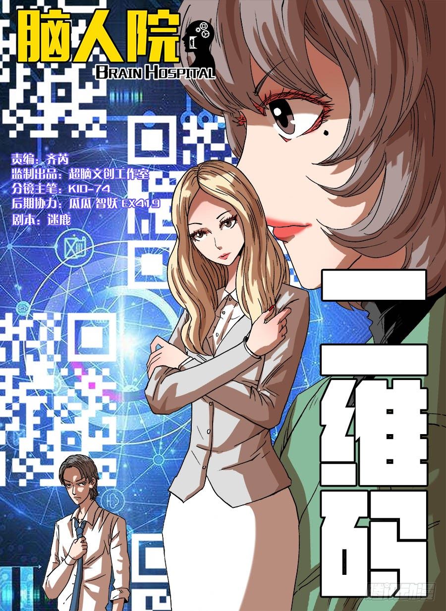 二维码①-第74话