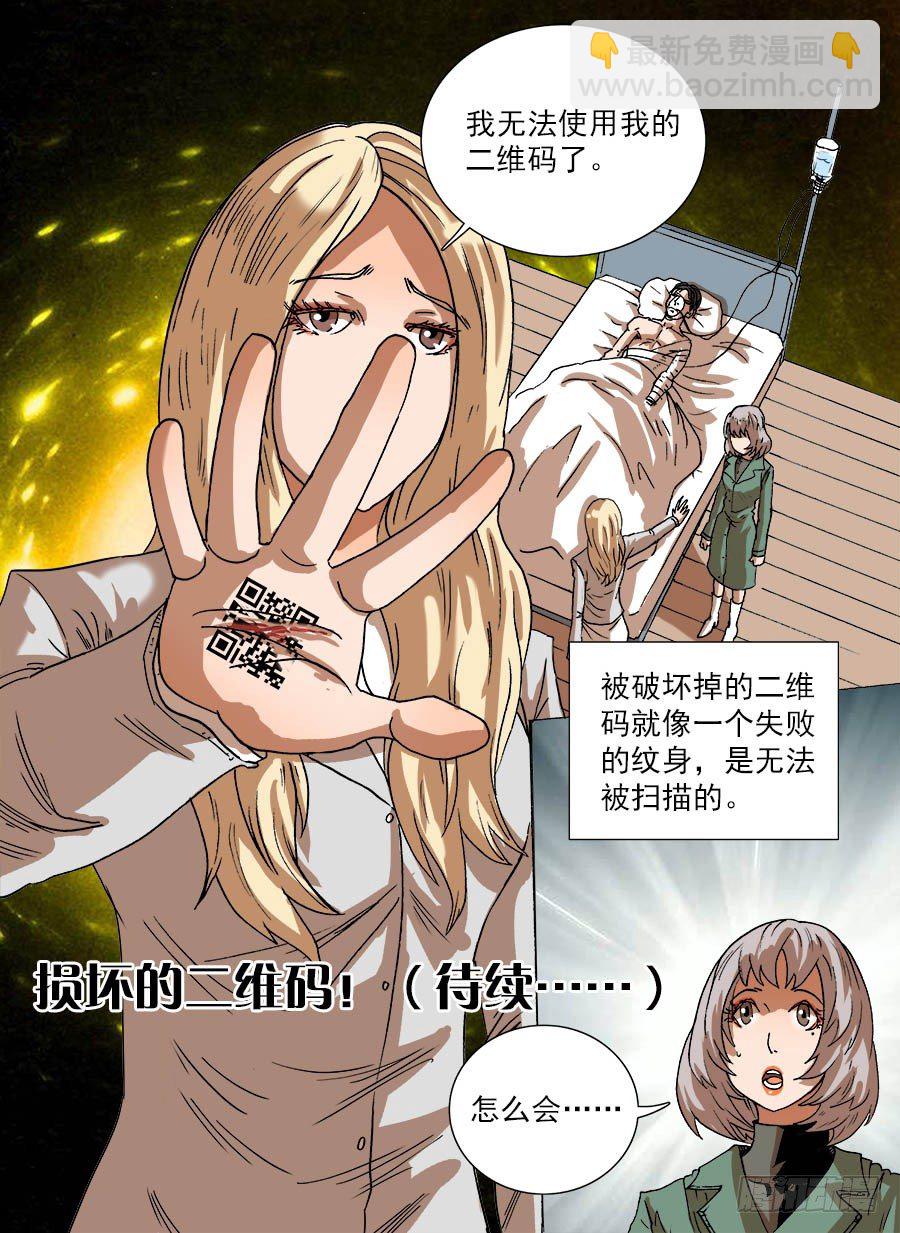 二维码①-第74话