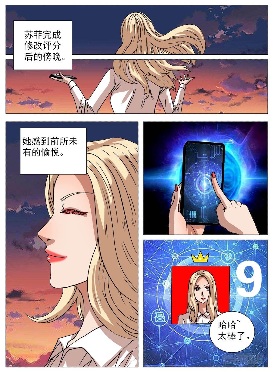 二维码③-第76话