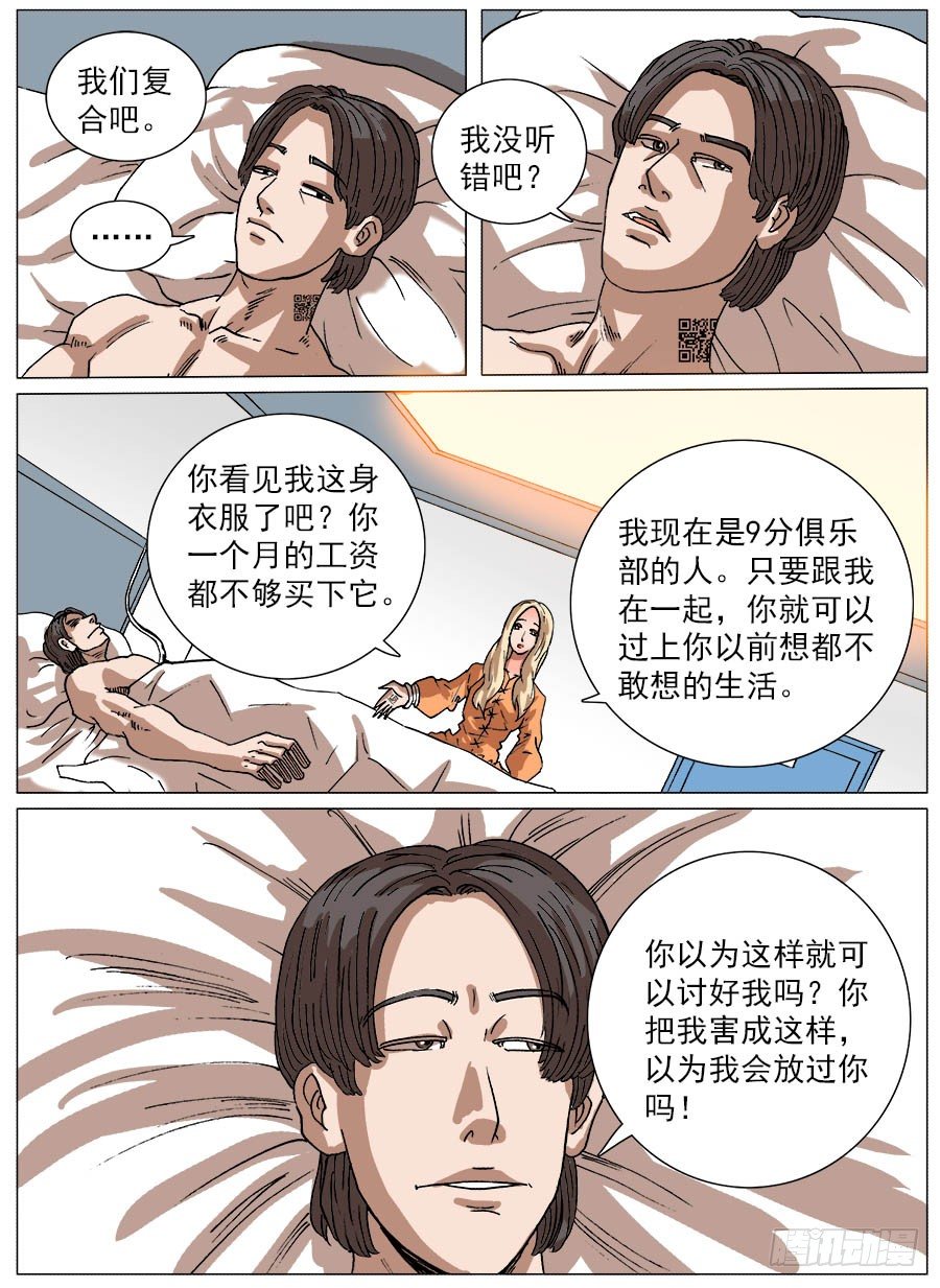 二维码③-第76话