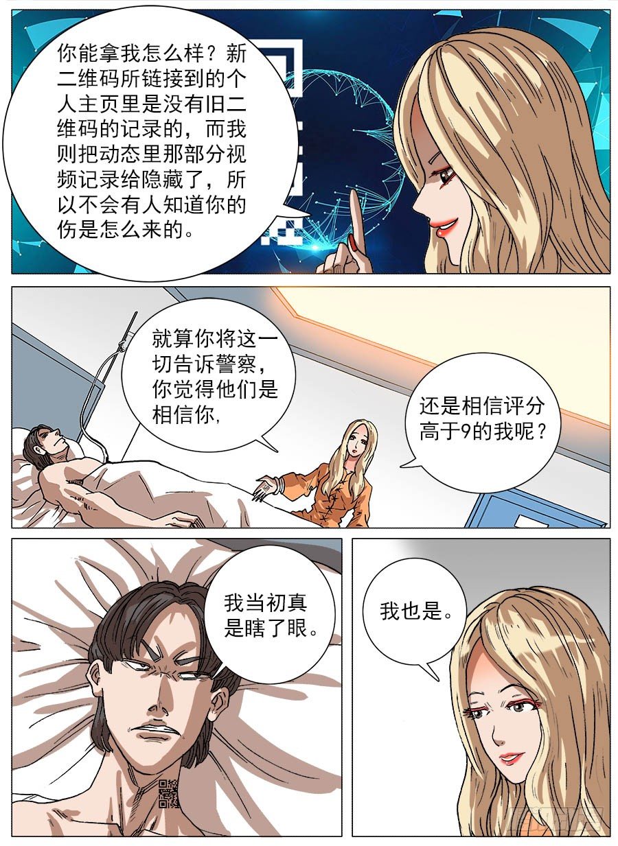 二维码③-第76话