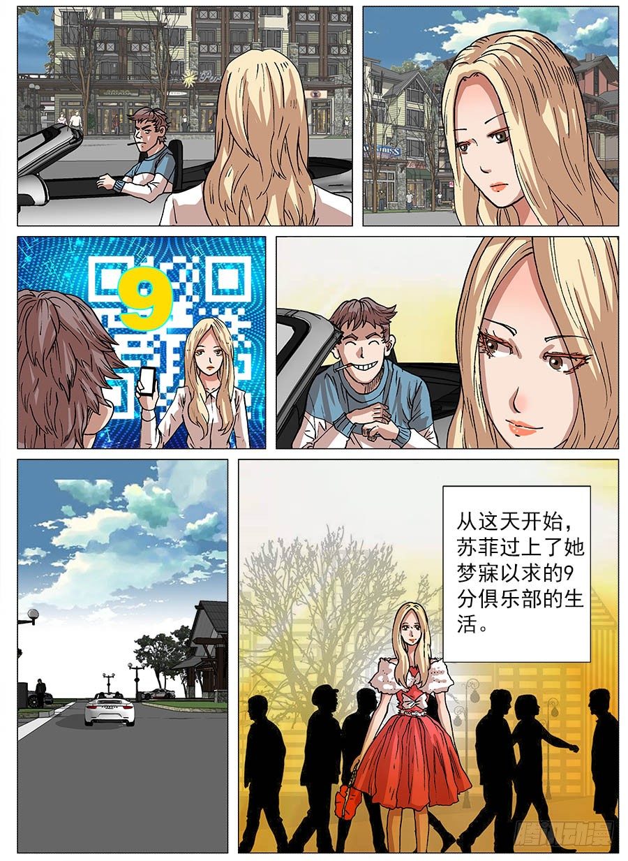 二维码③-第76话