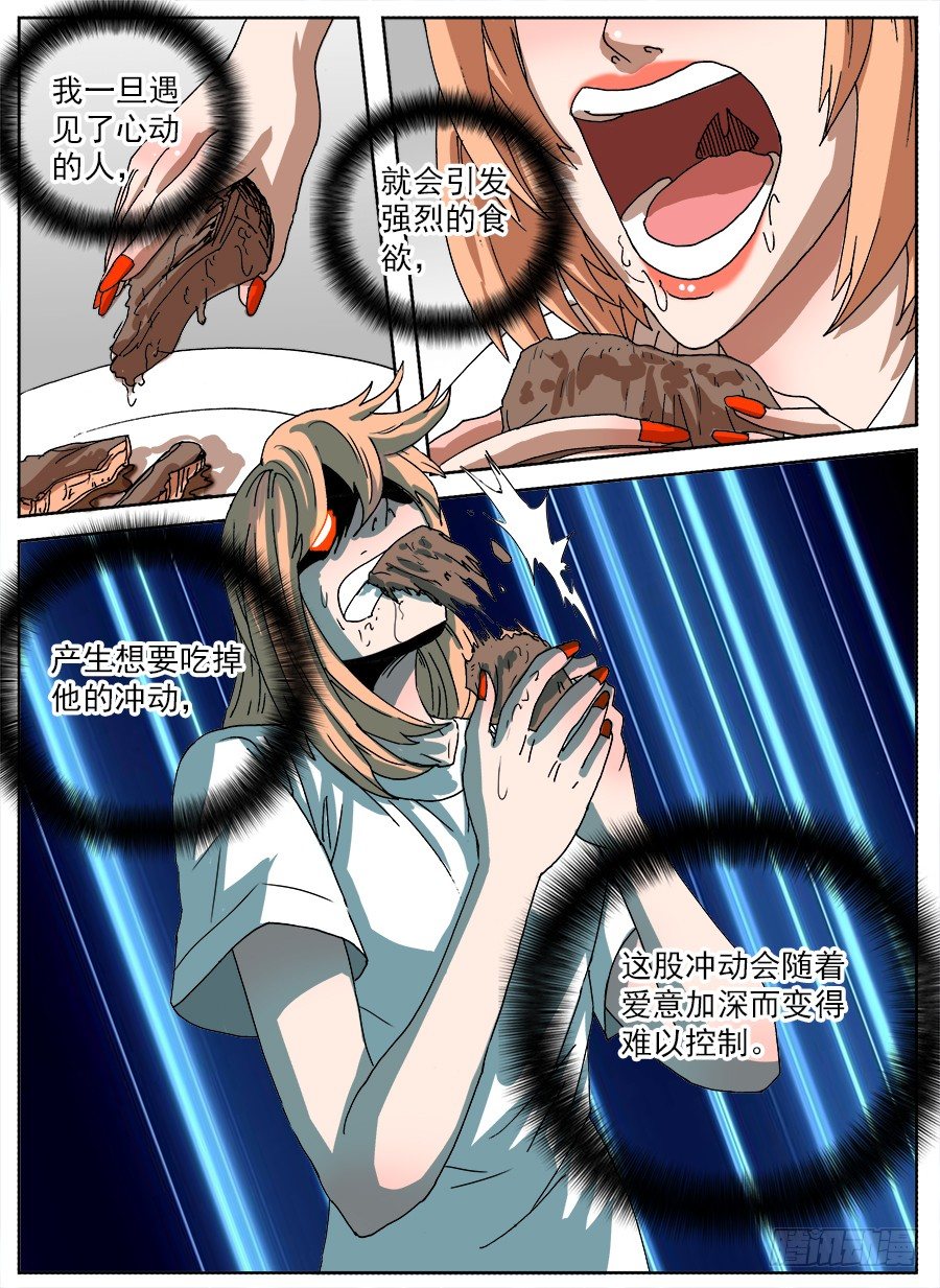 食物恋①-第78话