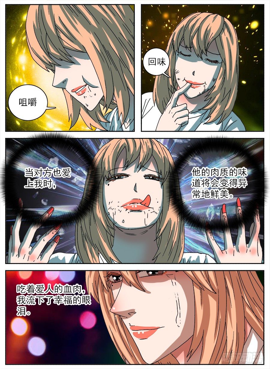 食物恋①-第78话