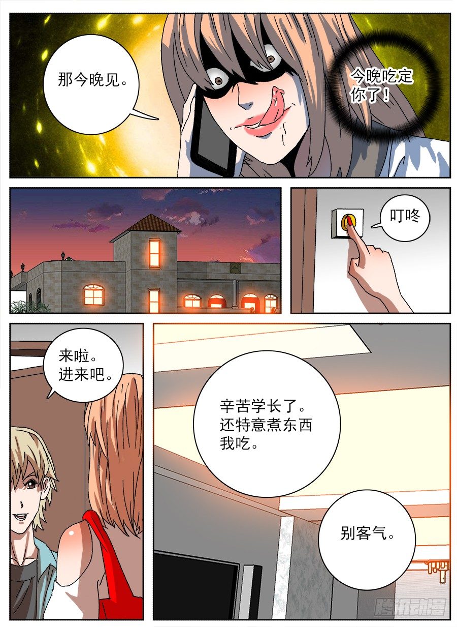 食物恋③-第80话