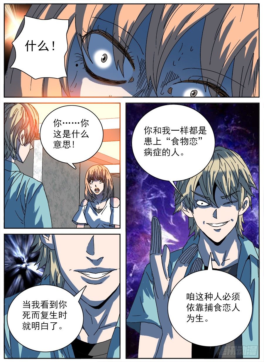 食物恋③-第80话