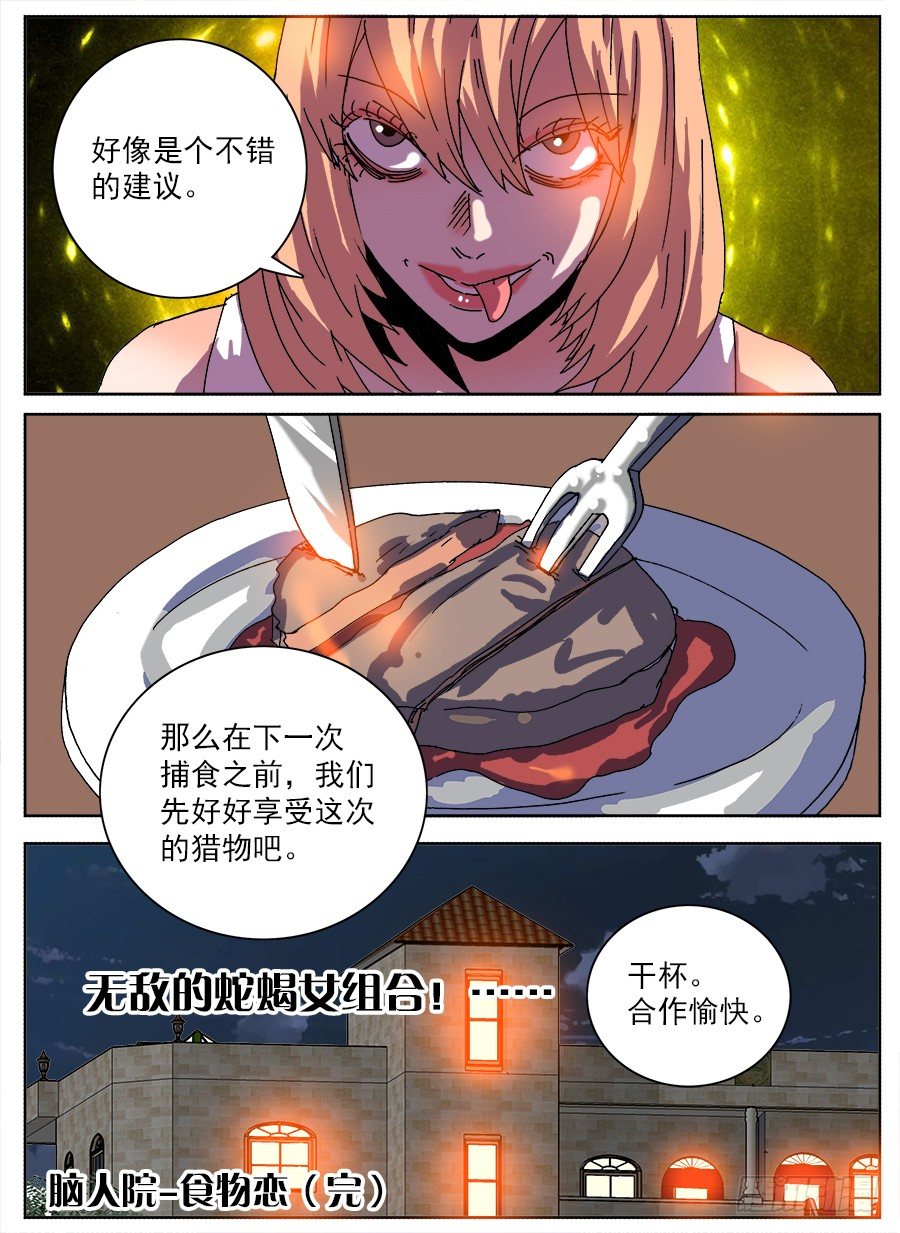 食物恋③-第80话