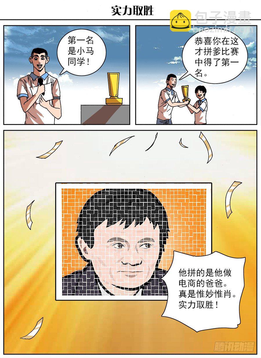 腦人院 - 腦洞小劇場（13） - 1
