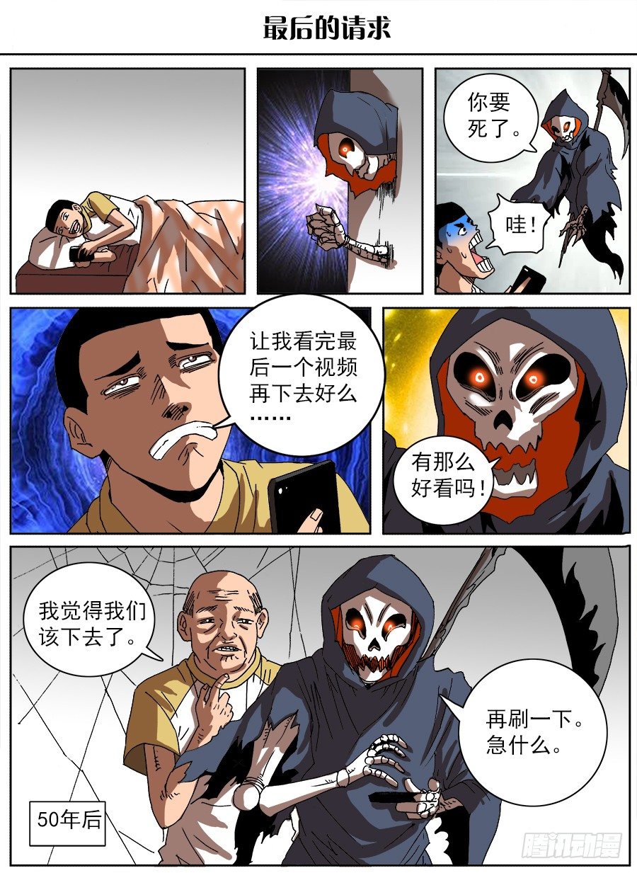 腦人院 - 腦洞小劇場（13） - 1