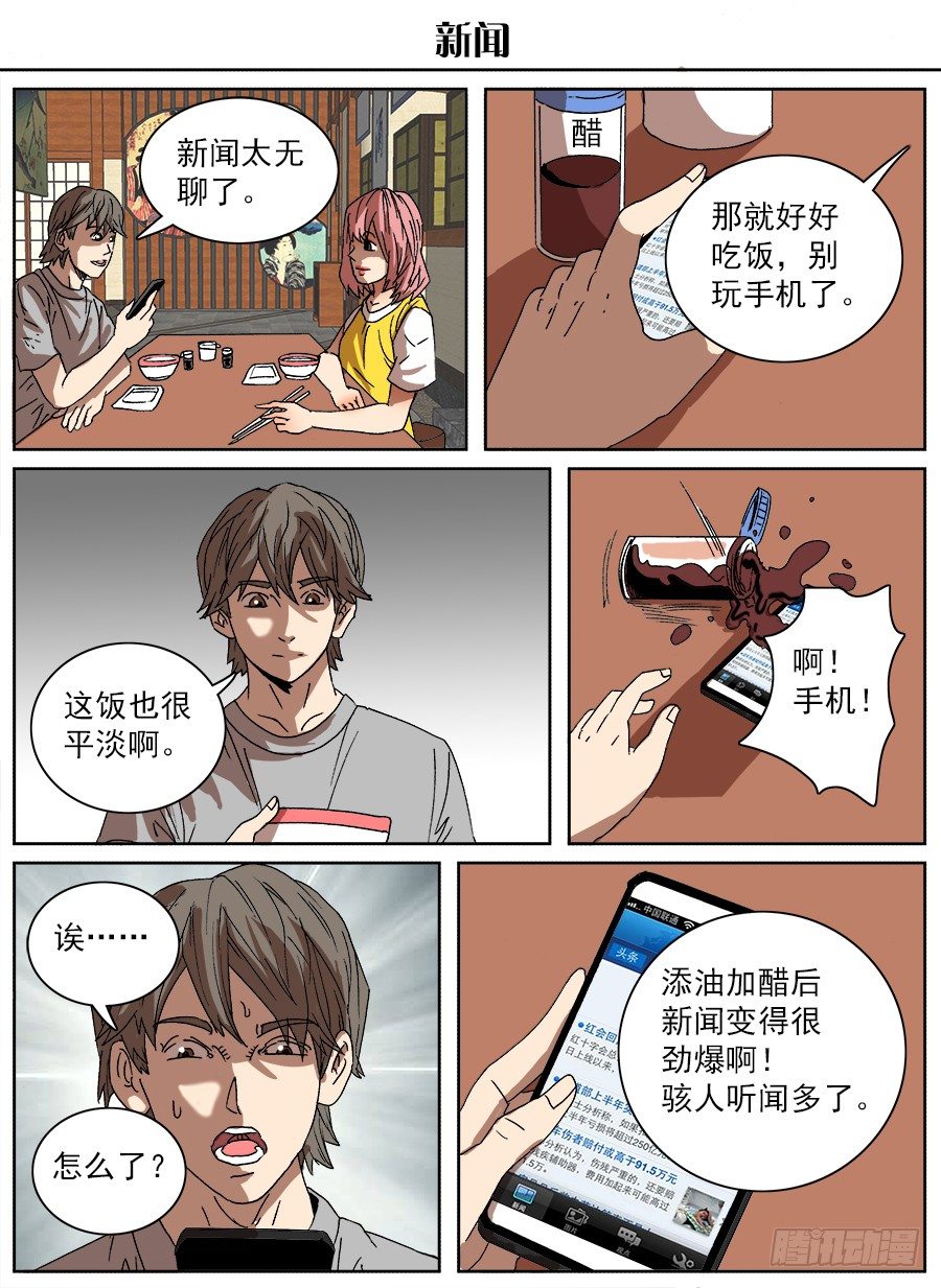 腦人院 - 腦洞小劇場（15） - 1
