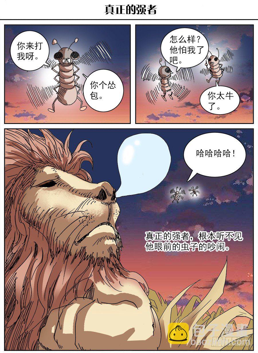 腦人院 - 腦洞小劇場（15） - 1