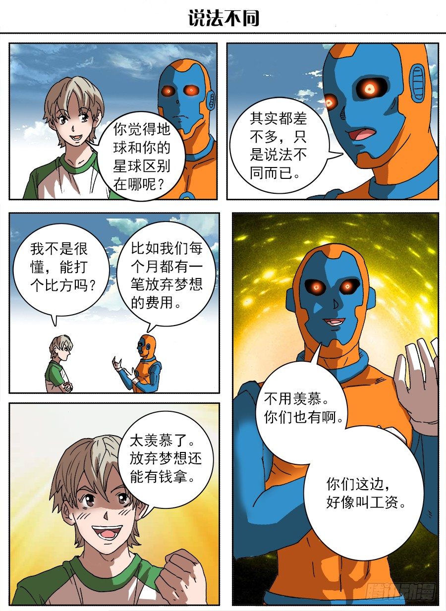 脑洞小剧场（17）-第86话