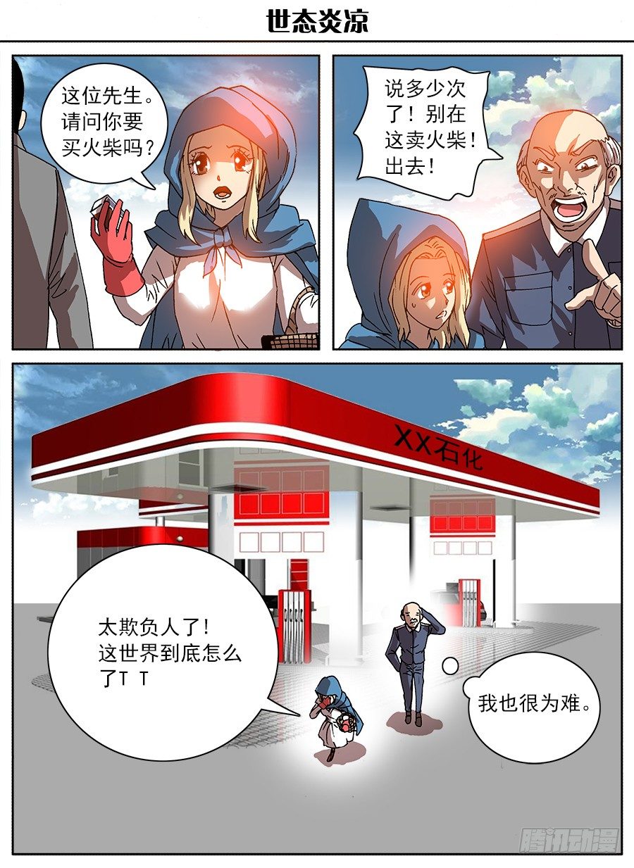 脑洞小剧场（17）-第86话