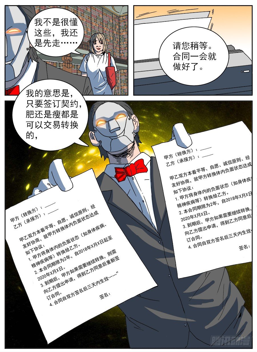 转让合约①-第88话