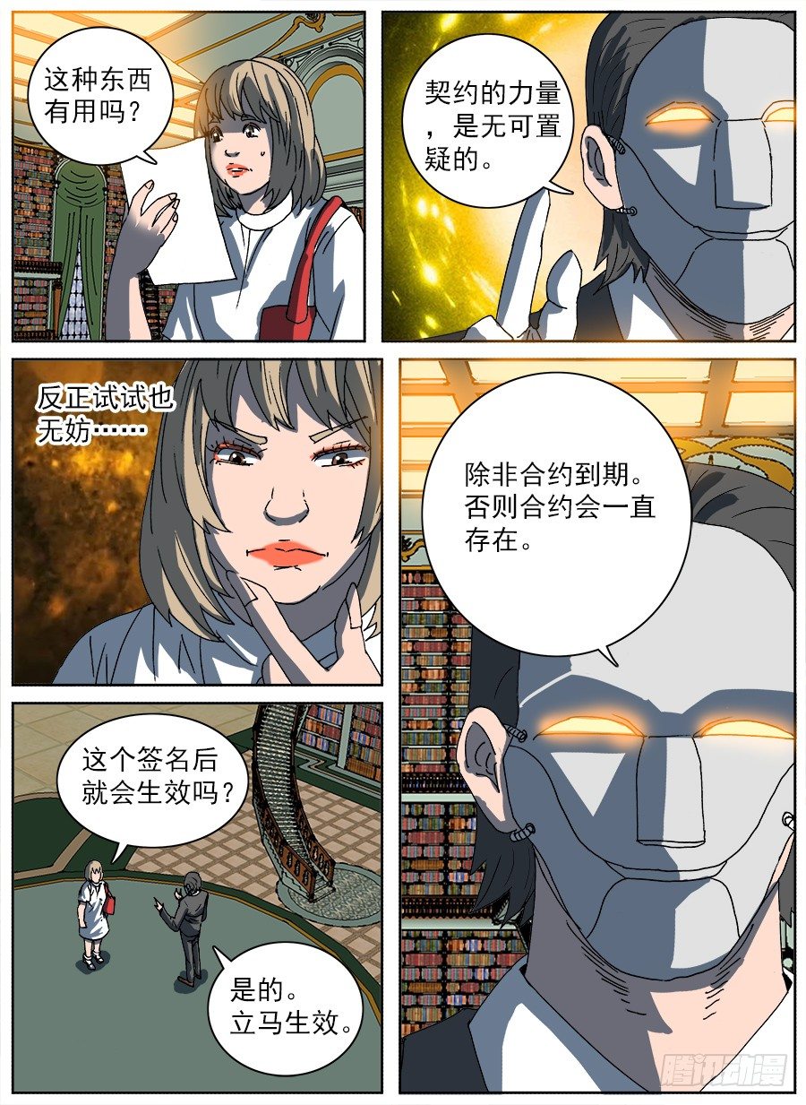 转让合约①-第88话