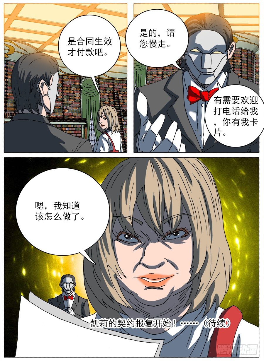 转让合约①-第88话