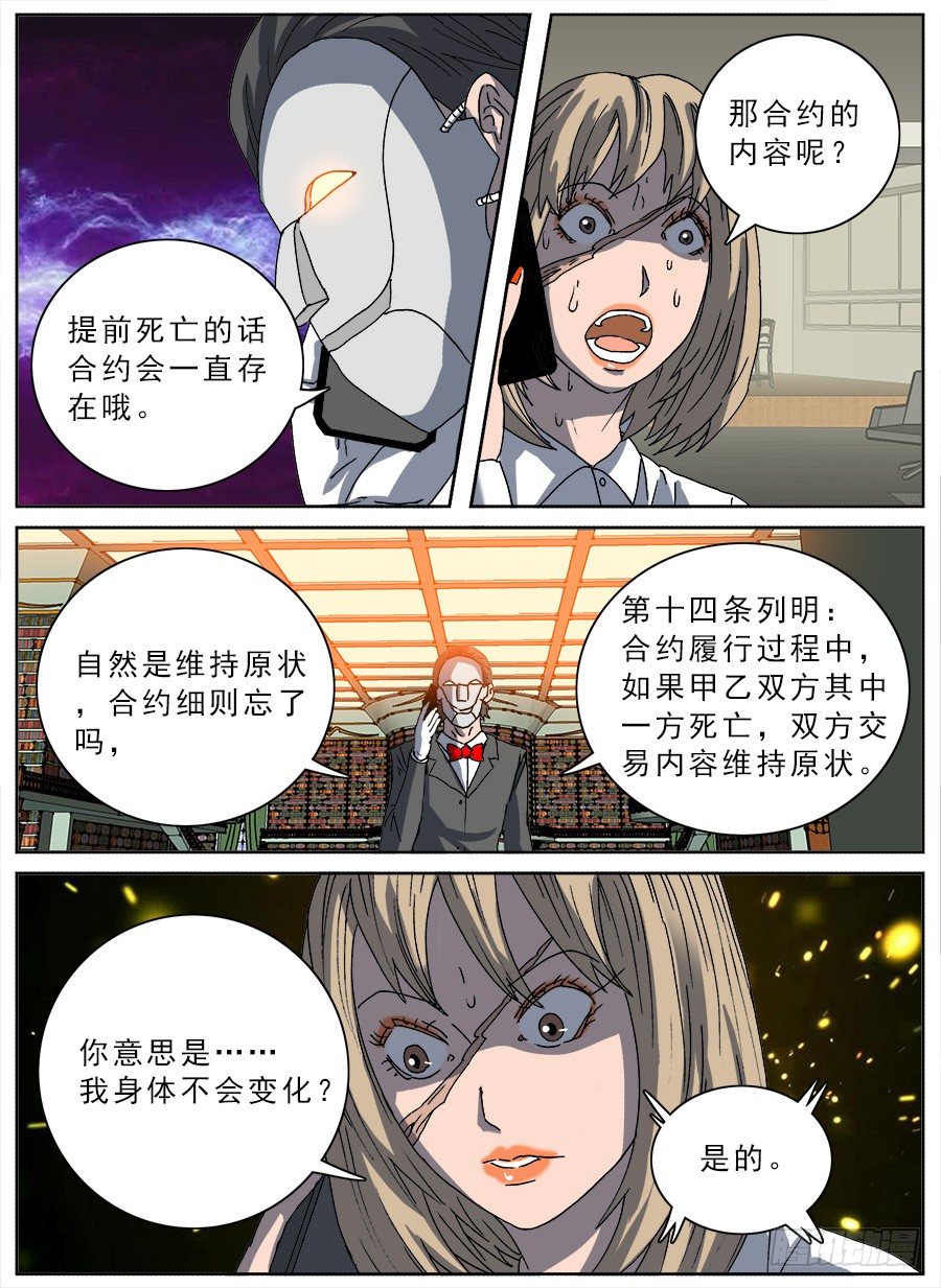 转让合约③-第90话