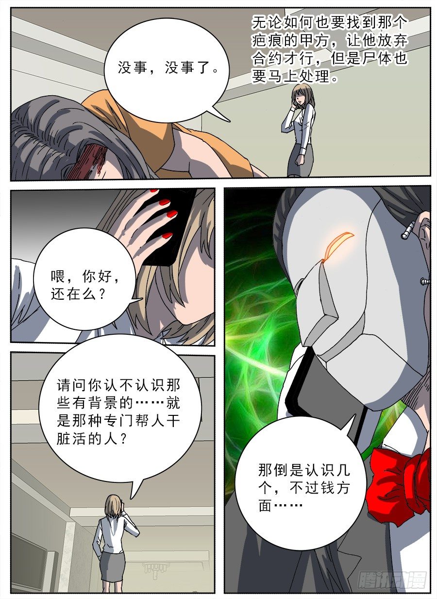 转让合约③-第90话