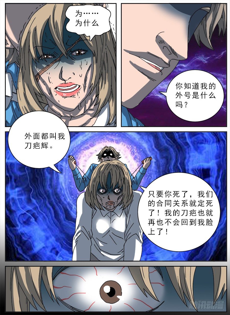 转让合约③-第90话