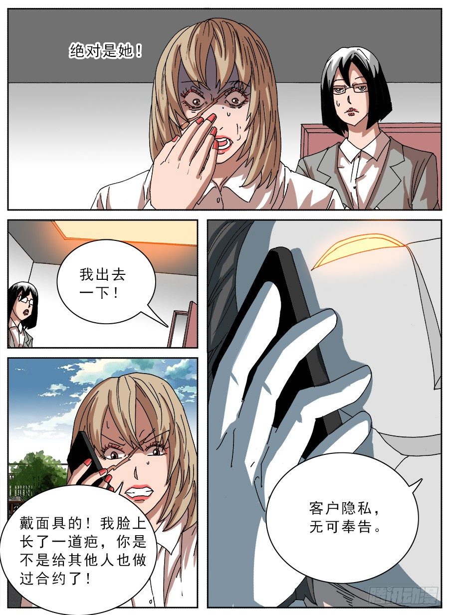 转让合约③-第90话