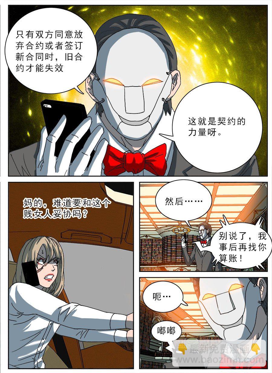 转让合约③-第90话