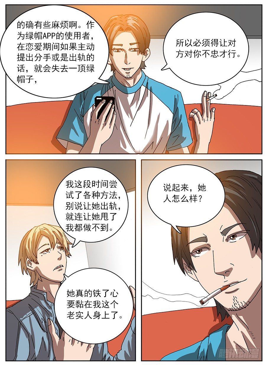 绿帽男②-第92话