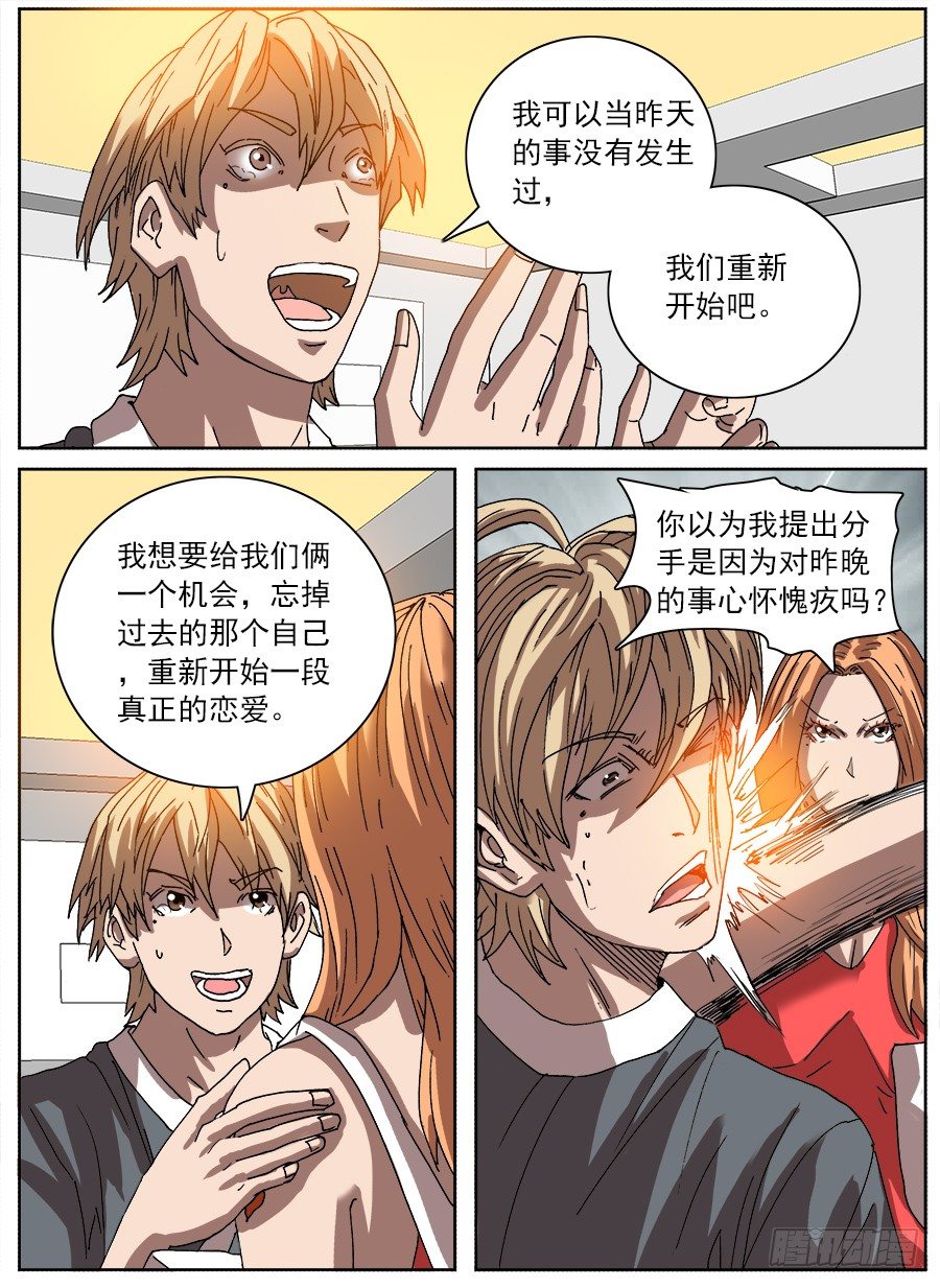 绿帽男②-第92话