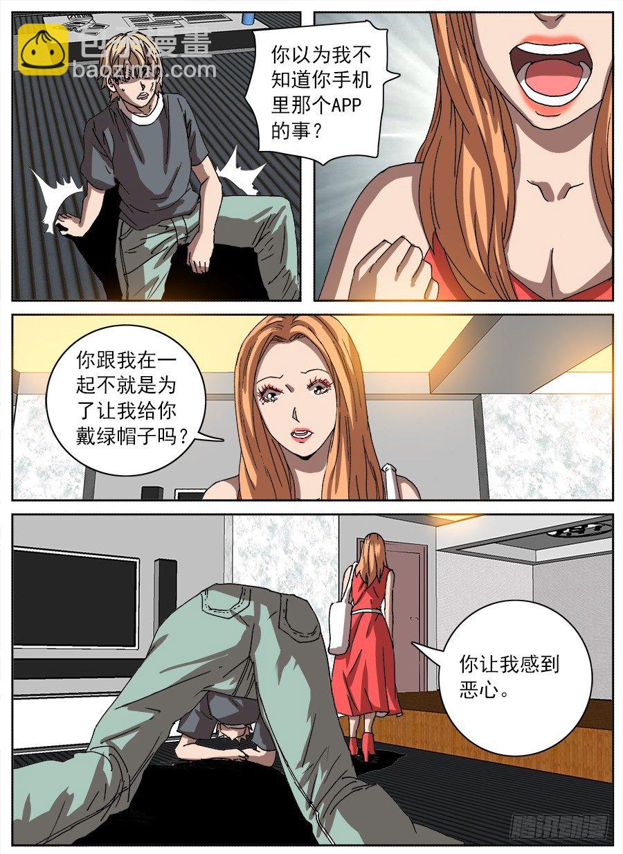 绿帽男②-第92话