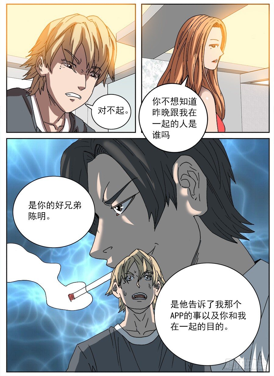 绿帽男②-第92话