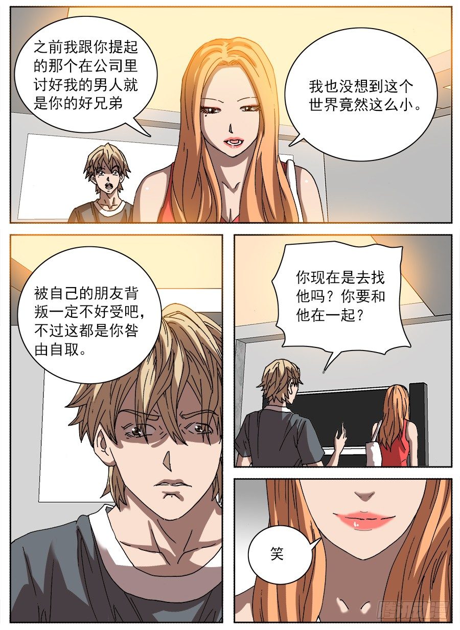 绿帽男②-第92话