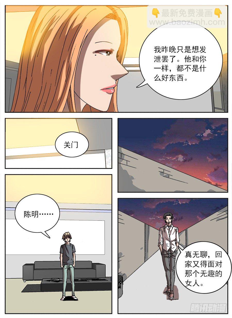 绿帽男②-第92话