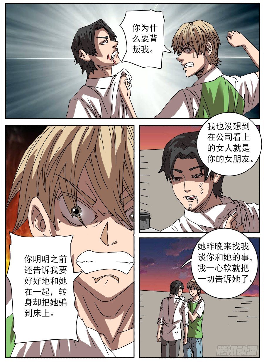 绿帽男②-第92话