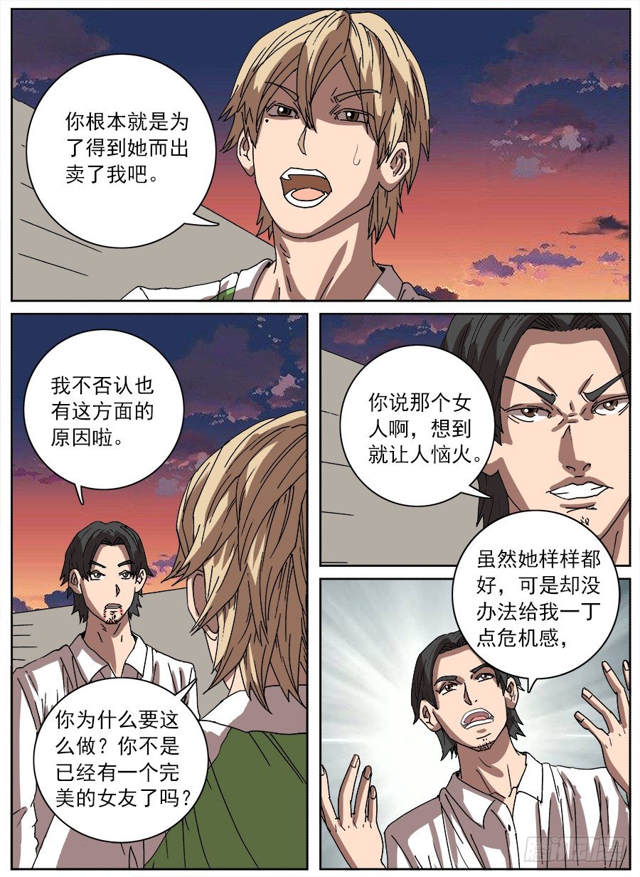 绿帽男②-第92话