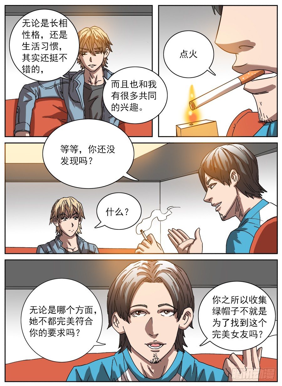 绿帽男②-第92话