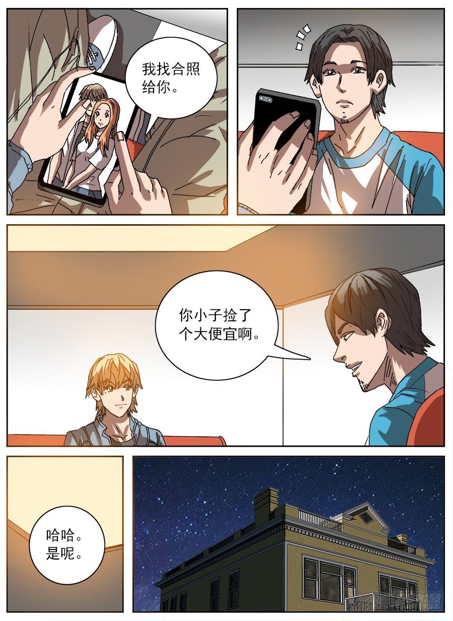 绿帽男②-第92话